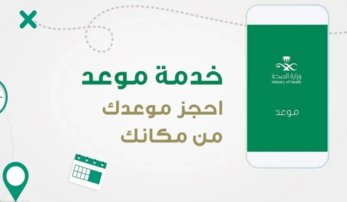 حجز موعد تطعيم الأطفال من خلال تطبيق صحتي 1445 5 حجز موعد تطعيم الأطفال من خلال تطبيق صحتي 1445