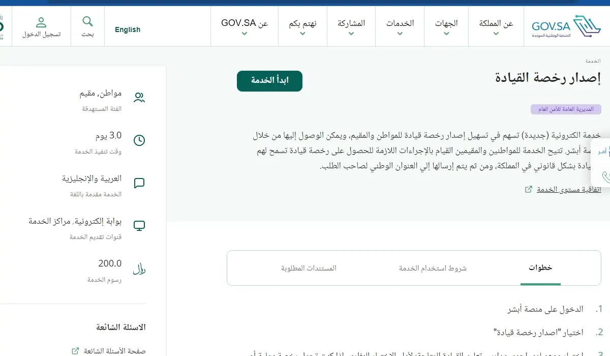 متطلبات تمديد صلاحية رخصة القيادة منتهية الصلاحية