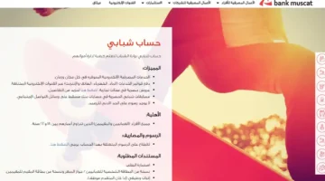 حساب التوفير من بنك مسقط 1