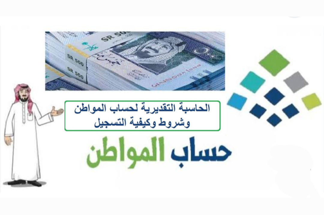 رابط صرف الدفعة 73 من حساب المواطن بالسعودية 2 رابط صرف الدفعة 73 من حساب المواطن بالسعودية