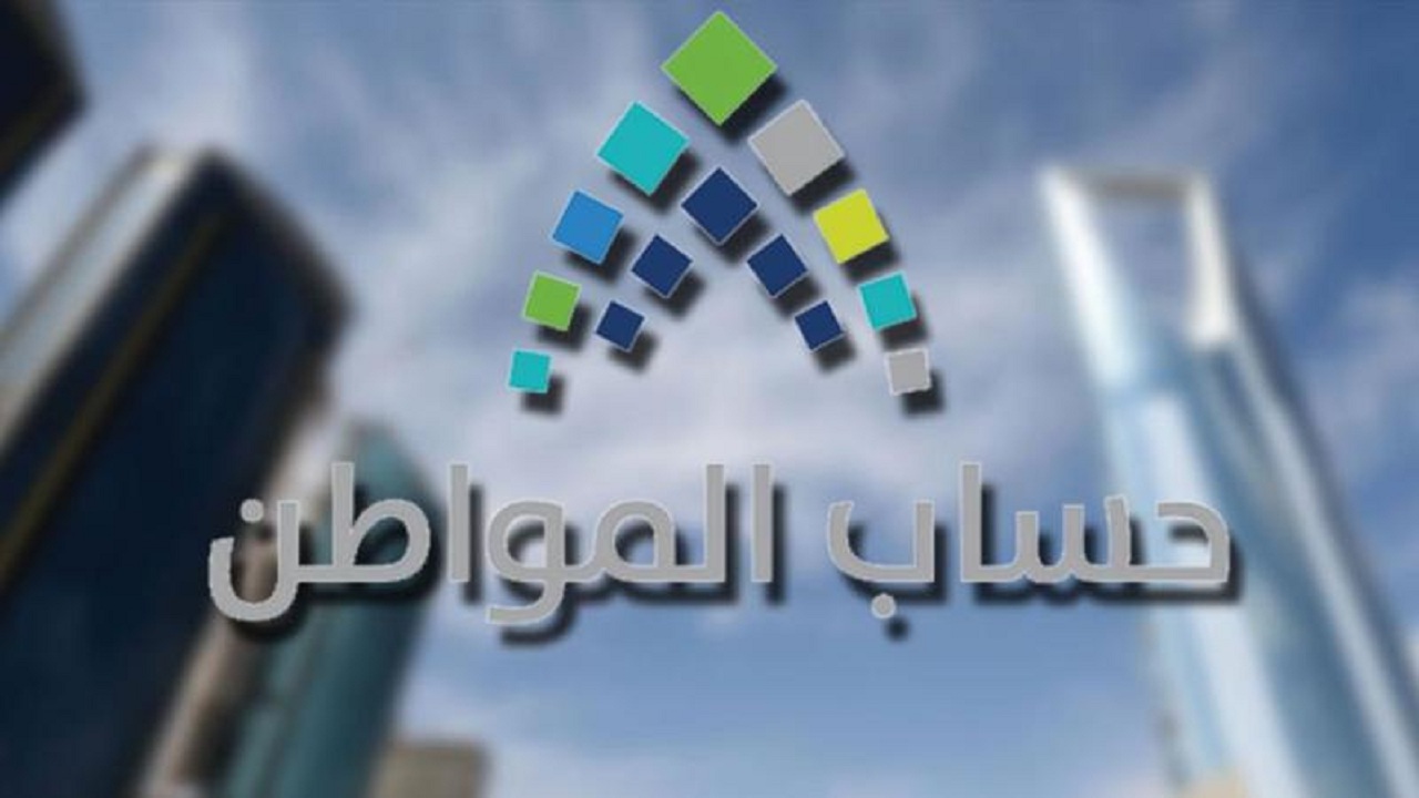 حساب المواطن يُعلن رسمياً موعد صرف الدفعة 73 لشهر ديسمبر 2023 5 حساب المواطن يُعلن رسمياً موعد صرف الدفعة 73 لشهر ديسمبر 2023