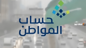 حساب المواطن 1