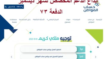 حساب المواطن 16