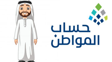 حساب المواطن 18