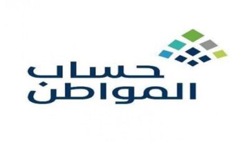 قبل الإيداع: عناية المستفيدين توضح خطوات الاستعلام عن حساب المواطن عبر نفاذ