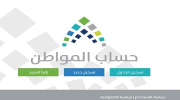 حساب المواطن تسجيل دخول