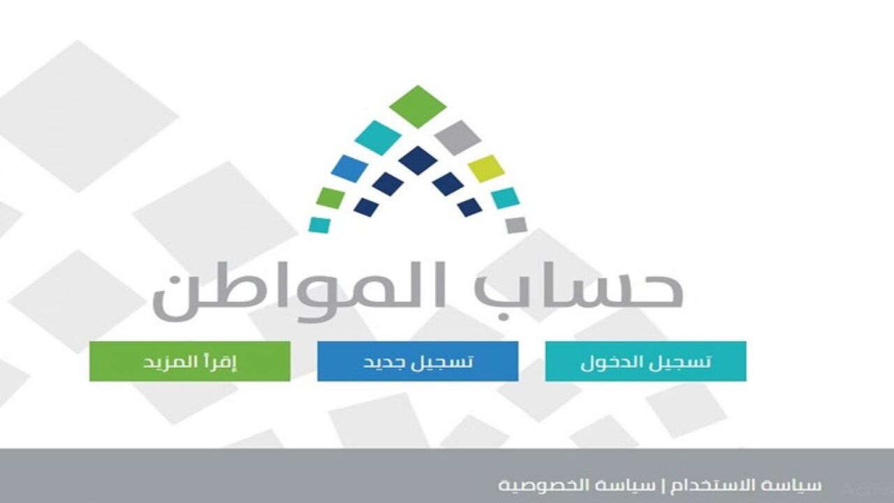 حساب المواطن تسجيل دخول والتعرف على شروط البرنامج فى المملكة 6 حساب المواطن تسجيل دخول والتعرف على شروط البرنامج فى المملكة