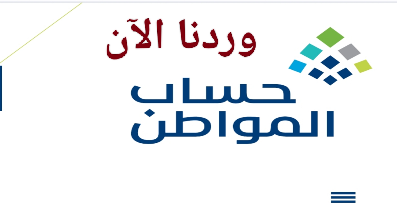 حسبت حساب المواطن 1445 هذا الشهر تأتي على هذا النحو 5 حسبت حساب المواطن 1445 هذا الشهر تأتي على هذا النحو