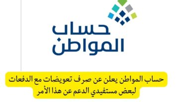 موعد صرف حساب المواطن لشهر ديسمبر 2023 وخطوات الاستعلام إلكترونيًا