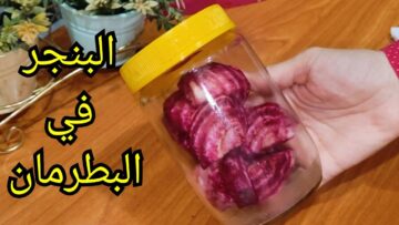 ضاع عمرنا واحنا منعرفهوش حطي البنجر في البرطمان ووفري فلوسك دا طلع كنز واختراع
