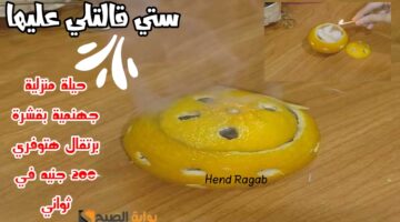حيل منزلية بالبرتقال