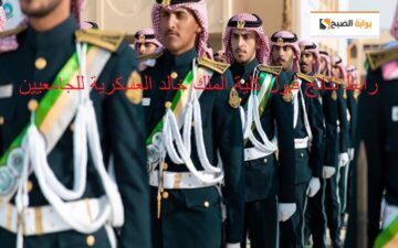 عاجل : نتائج قبول كلية الملك خالد العسكرية 1445 “متاحة الآن” للجامعيين عبر رابط kkmar.gov.sa