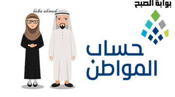 خطوات استعلام حساب المواطن