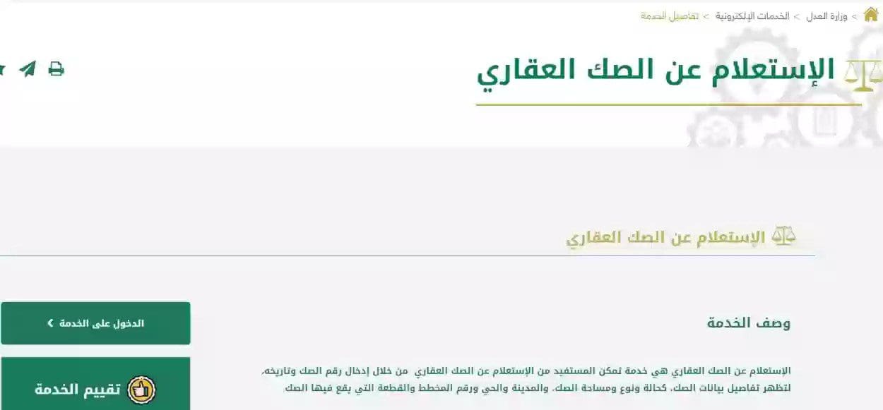 الاستعلام عن الصك العقاري عبر بوابة ناجز أو منصة البورصة العقارية 1445 5 الاستعلام عن الصك العقاري عبر بوابة ناجز أو منصة البورصة العقارية 1445
