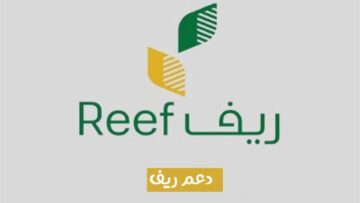 خطوات الاستعلام عن دعم ريف 1445 برقم الهوية والشروط اللازمة للتسجيل للمواطنين العاطلين عن العمل