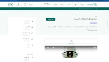 خطوات الاعتراض على مخالفات ساهر من أبشر