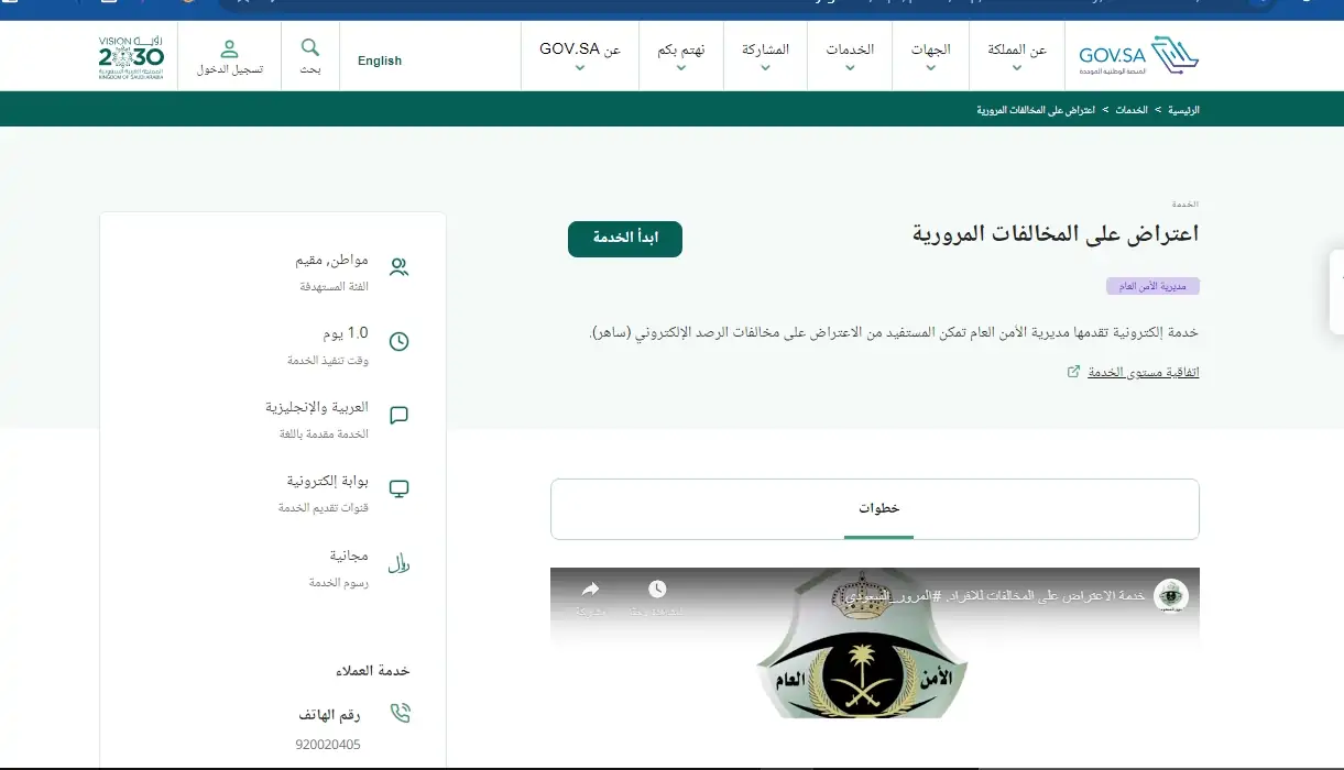 خطوات الاعتراض على مخالفات ساهر من أبشر 5 خطوات الاعتراض على مخالفات ساهر من أبشر