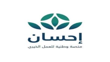 خطوات التبرع بالمملكة العربية السعودية عبر منصة إحسان الخيرية