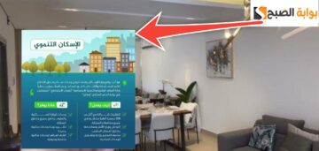 خطوات التسجيل في الإسكان التنموي وشروط الحصول علي سكن مجاني 1445