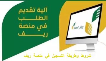 خطوات وشروط الحصول على دعم ريف للعاطلين