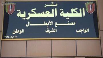 خطوات التقديم على الكلية العسكرية العراق الدورة 114