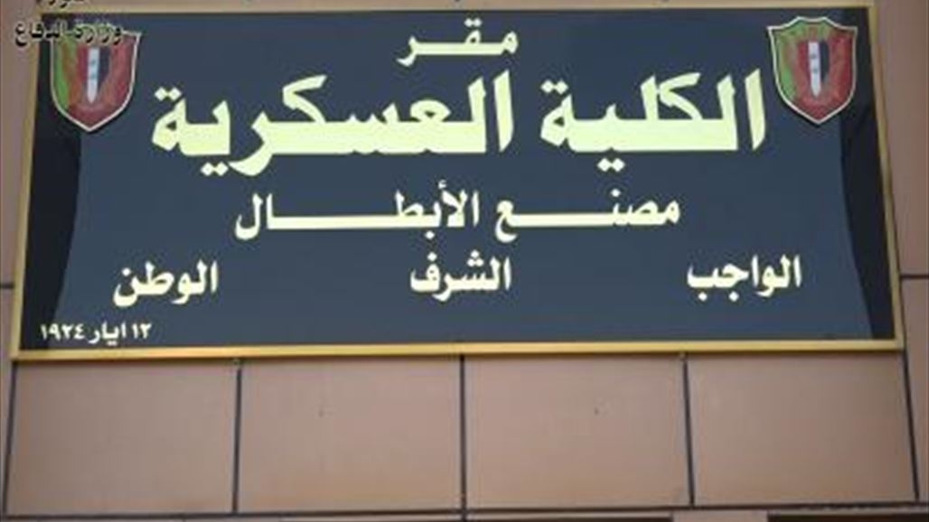 خطوات التقديم على الكلية العسكرية العراق الدورة 114 5 خطوات التقديم على الكلية العسكرية العراق الدورة 114