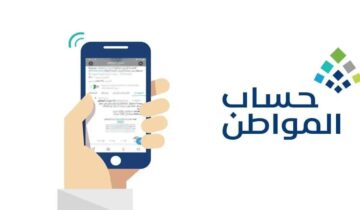 خطوات حذف تابع من حساب المواطن 1445
