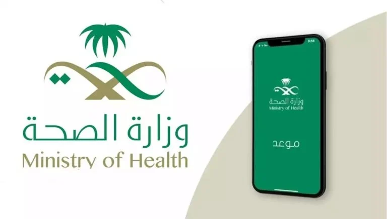 خطوات حجز موعد المركز الصحي بالسعودية إلكترونيًا بالخطوات 1445 5 خطوات حجز موعد المركز الصحي بالسعودية إلكترونيًا بالخطوات 1445