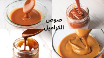سريع التحضير.. لو عندك كوب لبن شوفي خطوات عمل صوص كراميل بدون كريمة توفي صوص بوصفة سهلة