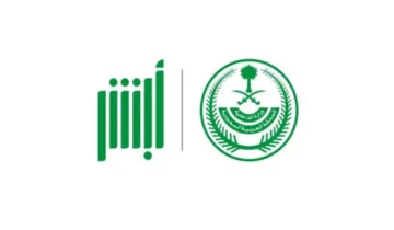 خطوات سهلة لنقل الكفالة من خلال منصة أبشر 1445هـ: كيفية الدخول والشروط المطلوبة