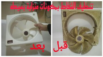 خلطة تنظيف شفاط المطبخ من الدهون والشحوم المتراكمة بدون تعب بطريقة مجربة