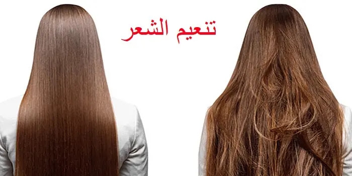 وصفات طبيعية بمكونات سهلة وبسيطة لتنعيم الشعر 5 وصفات طبيعية بمكونات سهلة وبسيطة لتنعيم الشعر