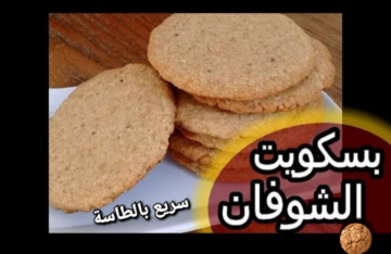 اعملي بسكويت الشوفان المشبع السريع في الطاسة بدون فرن