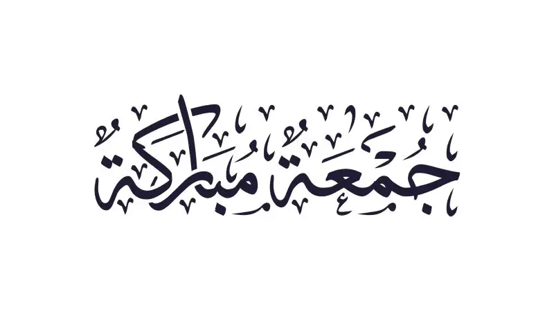 دعاء اخر جمعة في عام 2023.. يوم قضاء الحاجة توسيع الرزق
