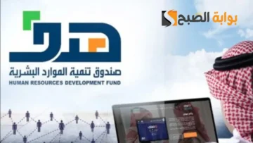 دعم الموارد البشرية في السعودية 1445هـ.. رابط وخطوات الاستعلام وكيفية التسجيل
