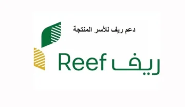 خطوات ورابط التسجيل في دعم ريف 1445 وأهم مميزاته