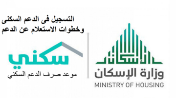 ‎بالخطوات تعرفي على طريقة التسجيل في دعم سكني للمطلقات وأهم الشروط