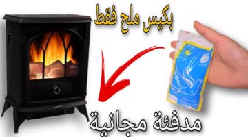 دفاية الملح