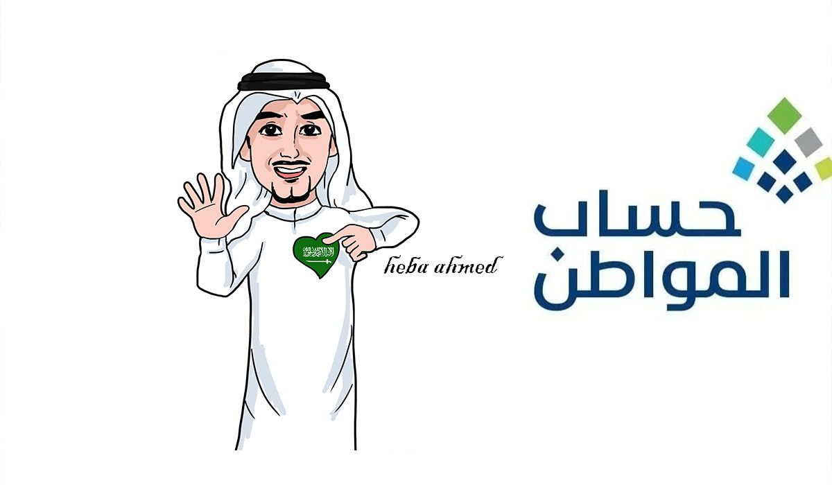 رابط استعلام حساب المواطن دفعة ديسمبر بالزيادة الملكية 2 رابط استعلام حساب المواطن دفعة ديسمبر بالزيادة الملكية