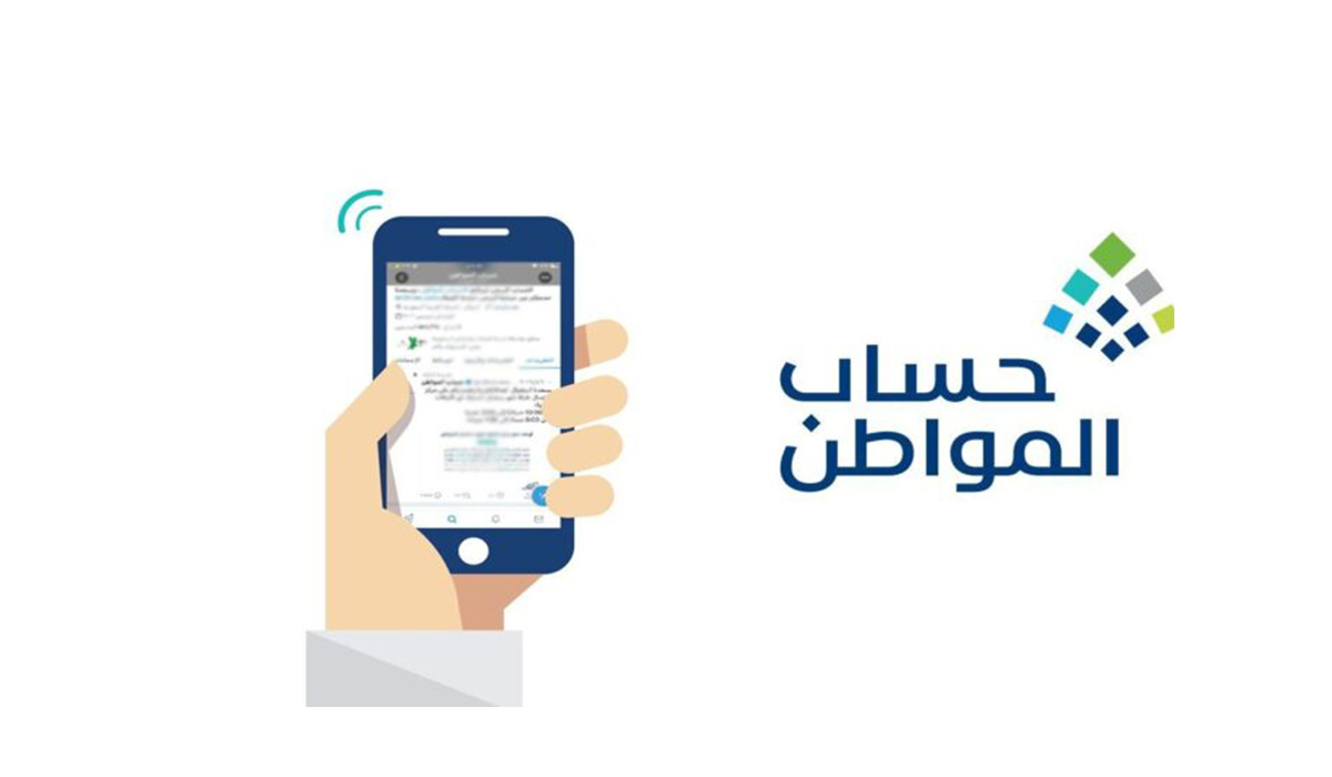 رابط الاستعلام عن دعم حساب المواطن برقم الهوية لجميع المواطنين والمواطنات