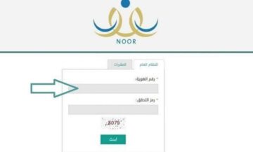 Login مُباشر إلكترونيا رابط استعلام نتائج الطلاب نظام نور 1445 برقم الهويه noor.moe.gov.sa