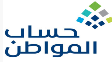 رابط الاستعلام عن حساب المواطن
