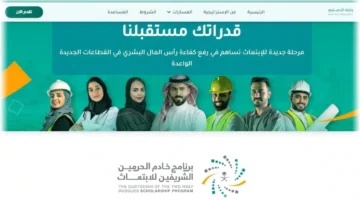 رابط التسجيل في برنامج خادم الحرمين الشريفين للابتعاث الخارجي 2023.jpg 1