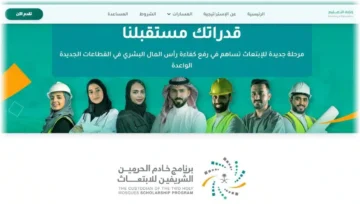 برنامج خادم الحرمين الشريفين للابتعاث.. 4 مسارات يمكن للطلاب الاختيار بينهم