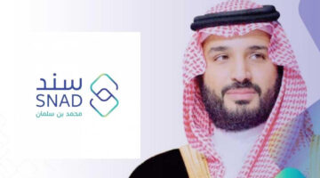 رابط التسجيل في سند محمد بن سلمان