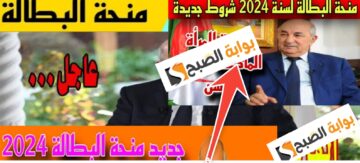 رابط موقع الوكالة الوطنية للتشغيل للتسجيل في منحة البطالة 2024