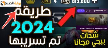 رابط شحن شدات ببجي أسرار جديدة في الحصول على 8100 uc شدة واكثر