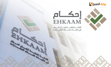 الهيئة العامة لعقارات الدولة توضح طلبات التملك من منصة إحكام