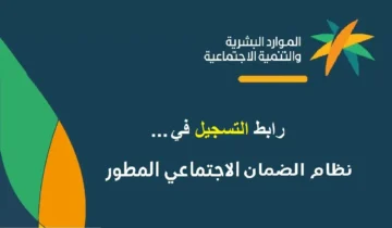 بالخطوات.. رابط منصة الدعم والحماية الاجتماعية 1445.. وكيفية تسجيل الدخول وشروط أهلية الضمان