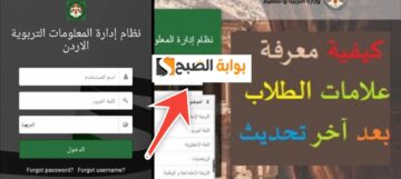 رابط منصة اوبن ايمس علامات الطلاب 2024 نظام إدارة المعلومات التربوية الأردن